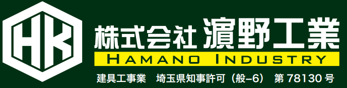 株式会社　濵野工業
